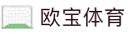 欧宝体育 - 欧宝体育